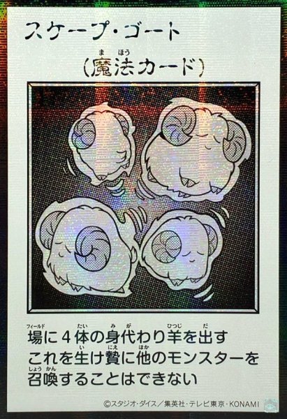 画像1: ☆アジア☆スケープゴート(モノクロ)【シークレット】{アジアYAC1-JP095}《魔法》 (1)