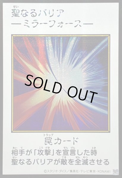 画像1: ☆アジア☆聖なるバリア －ミラーフォース－(カラー)【シークレット】{アジアYAC1-JP098}《罠》 (1)