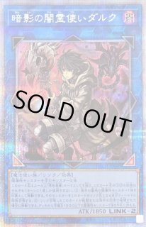 PSA10鑑定済〕暗影の闇霊使いダルク【プリズマティック