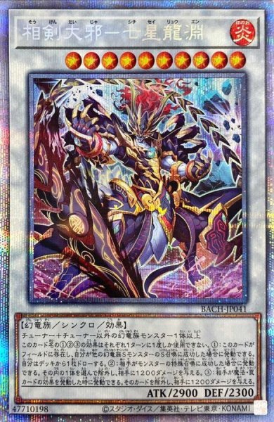 画像1: 〔状態A-〕相剣大邪七星龍淵【プリズマティックシークレット】{BACH-JP041}《シンクロ》 (1)