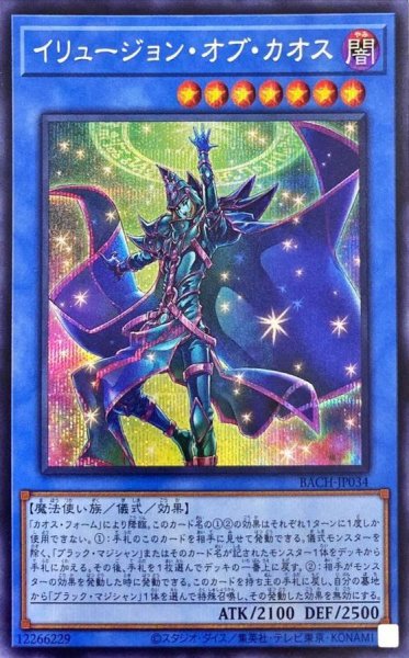画像1: 〔状態A-〕イリュージョンオブカオス【シークレット】{BACH-JP034}《儀式》 (1)