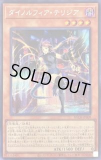 ダイノルフィア - カードラッシュ[遊戯王]