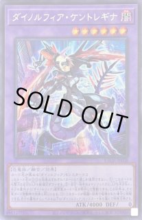 ダイノルフィアケントレギナ - カードラッシュ[遊戯王]