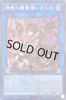 暗影の闇霊使いダルク - カードラッシュ[遊戯王]