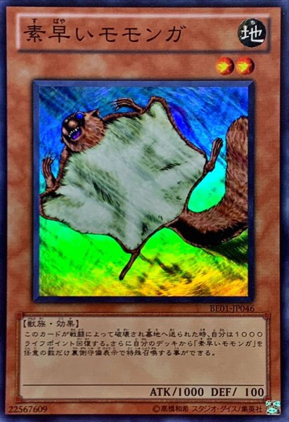 画像1: 〔状態B〕素早いモモンガ【スーパー】{BE01-JP046}《モンスター》 (1)
