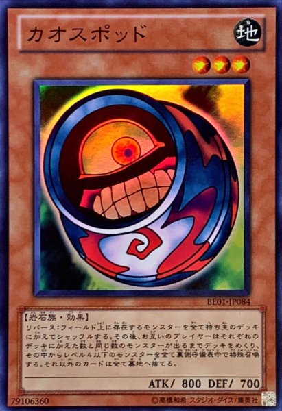 画像1: カオスポッド【スーパー】{BE01-JP084}《モンスター》 (1)