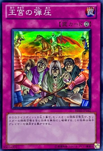 画像1: 王宮の弾圧【スーパー】{BE02-JP162}《罠》 (1)