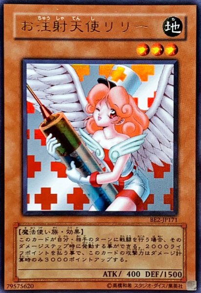 画像1: 〔状態C〕お注射天使リリー【ウルトラ】{BE2-JP171}《モンスター》 (1)