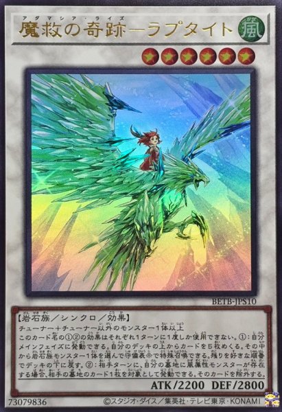 画像1: 〔状態A-〕魔救の奇跡ラプタイト【ウルトラ】{BETB-JPS10}《シンクロ》 (1)