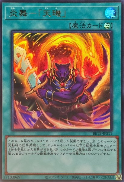 画像1: 炎舞天キ【ウルトラ】{BETB-JPS11}《魔法》 (1)