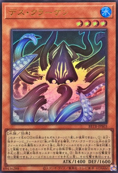 画像1: 〔状態A-〕デスクラーケン【ウルトラ】{BETB-JPS03}《モンスター》 (1)