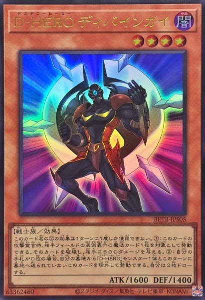 画像1: DHEROディバインガイ【ウルトラ】{BETB-JPS05}《モンスター》 (1)