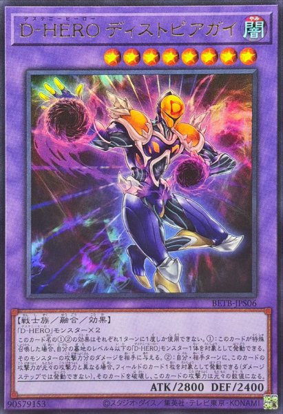 画像1: DHEROディストピアガイ【ウルトラ】{BETB-JPS06}《融合》 (1)