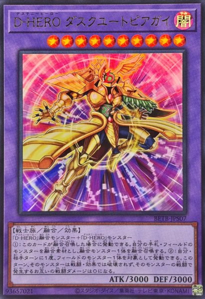 画像1: DHEROダスクユートピアガイ【ウルトラ】{BETB-JPS07}《融合》 (1)