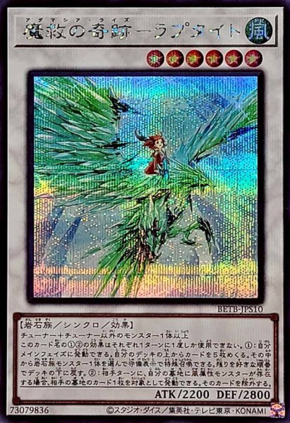 画像1: 魔救の奇跡ラプタイト【シークレット】{BETB-JPS10}《シンクロ》 (1)