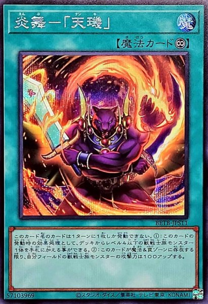 画像1: 炎舞天キ【シークレット】{BETB-JPS11}《魔法》 (1)