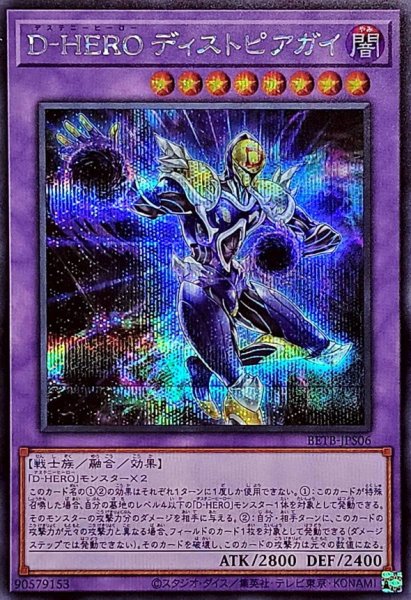 画像1: DHEROディストピアガイ【シークレット】{BETB-JPS06}《融合》 (1)
