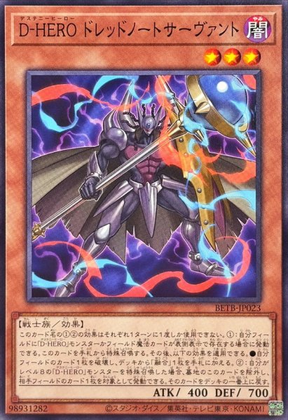 画像1: DHEROドレッドノートサーヴァント【ノーマル】{BETB-JP023}《モンスター》 (1)