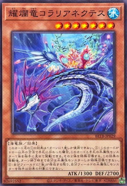 画像1: 耀爛竜コラリアネクテス【ノーマル】{BETB-JP029}《モンスター》 (1)