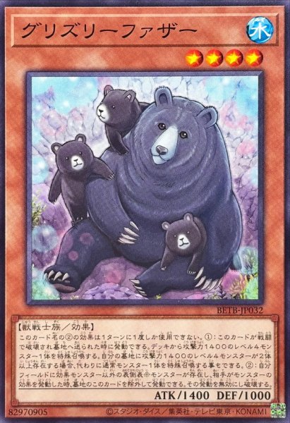 画像1: グリズリーファザー【ノーマル】{BETB-JP032}《モンスター》 (1)