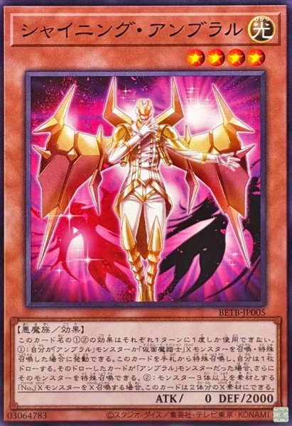 画像1: シャイニングアンブラル【ノーマル】{BETB-JP005}《モンスター》 (1)