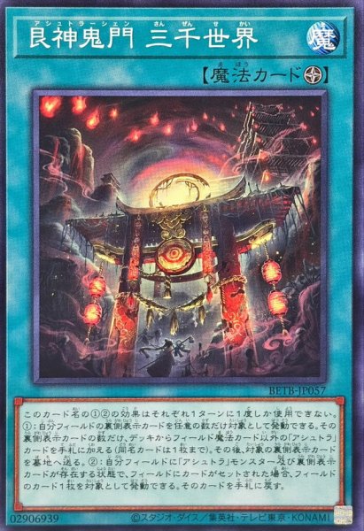 画像1: 艮神鬼門三千世界【ノーマル】{BETB-JP057}《魔法》 (1)