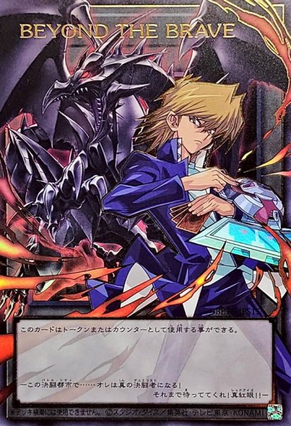 画像1: 〔状態A-〕BEYONDTHEBRAVE【OFウルトラ】{BETB-JPS15}《トークン》 (1)