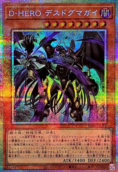 画像1: DHEROデスドグマガイ【プリズマティックシークレット】{BETB-JP021}《モンスター》 (1)