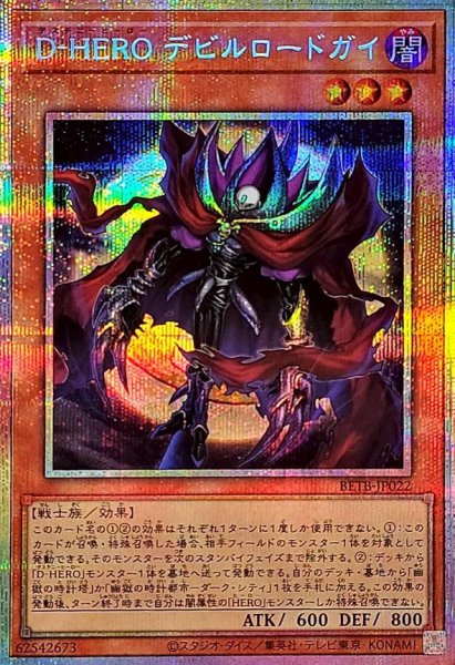 画像1: DHEROデビルロードガイ【プリズマティックシークレット】{BETB-JP022}《モンスター》 (1)