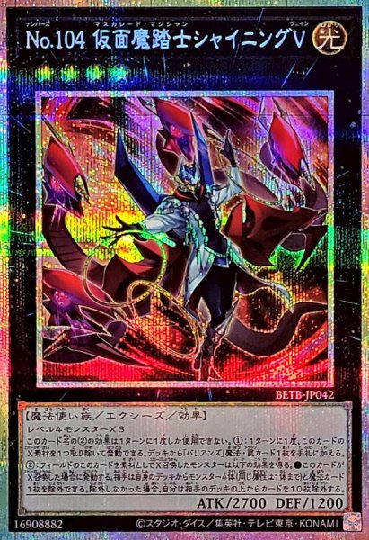画像1: No104仮面魔踏士シャイニングV【プリズマティックシークレット】{BETB-JP042}《エクシーズ》 (1)