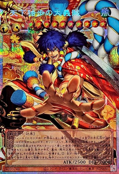 画像1: 〔状態A-〕天下独歩の大義賊【OFプリズマティックシークレット】{BETB-JP027}《モンスター》 (1)