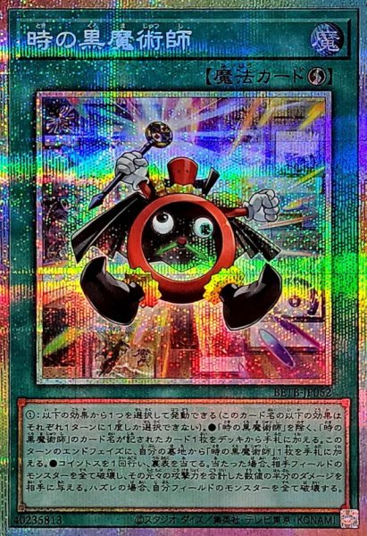 画像1: 時の黒魔術師【プリズマティックシークレット】{BETB-JP052}《魔法》 (1)