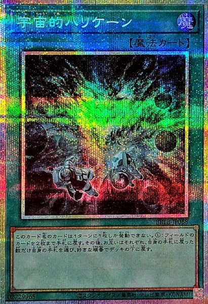 画像1: 宇宙的ハリケーン【プリズマティックシークレット】{BETB-JP068}《魔法》 (1)