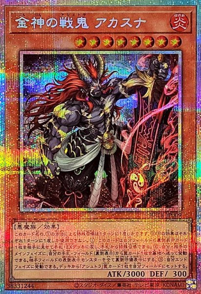 画像1: 金神の戦鬼アカスナ【プリズマティックシークレット】{BETB-JP009}《モンスター》 (1)