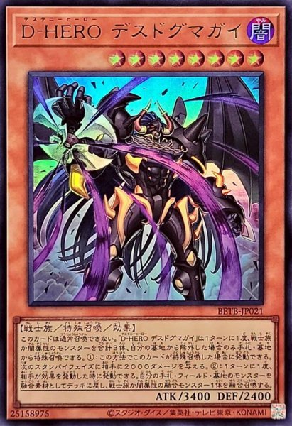 画像1: DHEROデスドグマガイ【ウルトラ】{BETB-JP021}《モンスター》 (1)