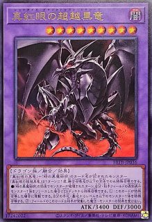 状態A-〕真紅眼の黒竜【ウルトラパラレル】{DL2-050}《モンスター》