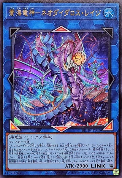 画像1: 蒼海竜神ネオダイダロスレイジ【ウルトラ】{BETB-JP046}《リンク》 (1)
