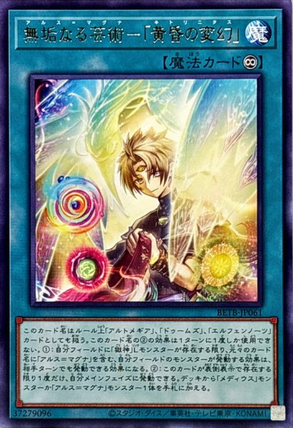 画像1: 無垢なる芸術黄昏の変幻【レア】{BETB-JP061}《魔法》 (1)