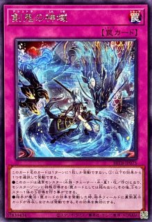 鬼神水子守命【シークレット】{BETB-JP040}《シンクロ》