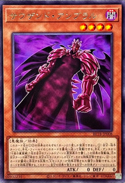 画像1: サウザンドアンブラル【レア】{BETB-JP008}《モンスター》 (1)