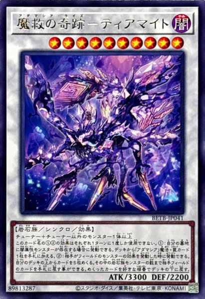 画像1: 魔救の奇跡ティアマイト【レア】{BETB-JP041}《シンクロ》 (1)