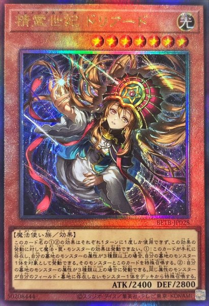 画像1: ☆SALE☆精霊世妃ドリアード【レリーフ】{BETB-JP028}《モンスター》 (1)