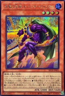 結束の悪魔竜ブラックデーモンズ・ドラゴン【シークレット】{BETB