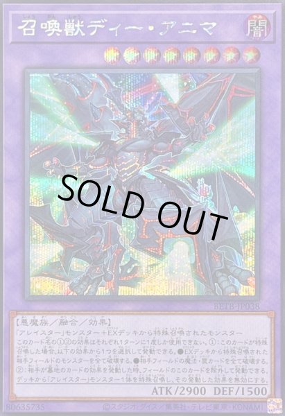画像1: 〔状態B〕召喚獣ディーアニマ【シークレット】{BETB-JP038}《融合》 (1)