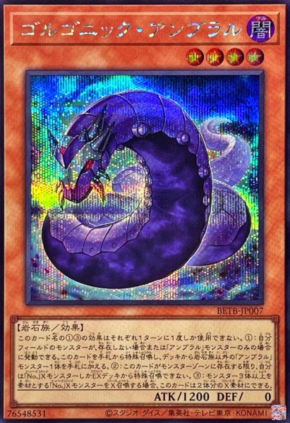 画像1: ゴルゴニックアンブラル【シークレット】{BETB-JP007}《モンスター》 (1)