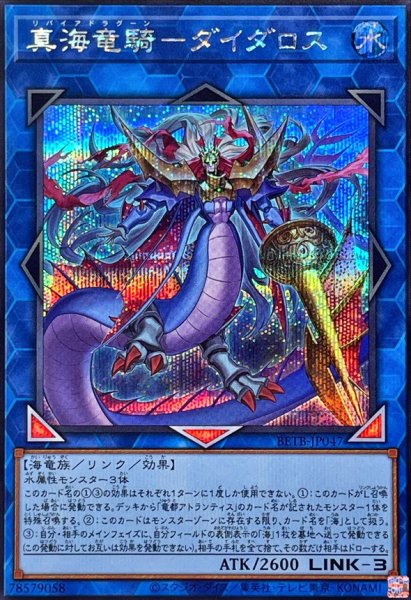 画像1: 真海竜騎ダイダロス【シークレット】{BETB-JP047}《リンク》 (1)