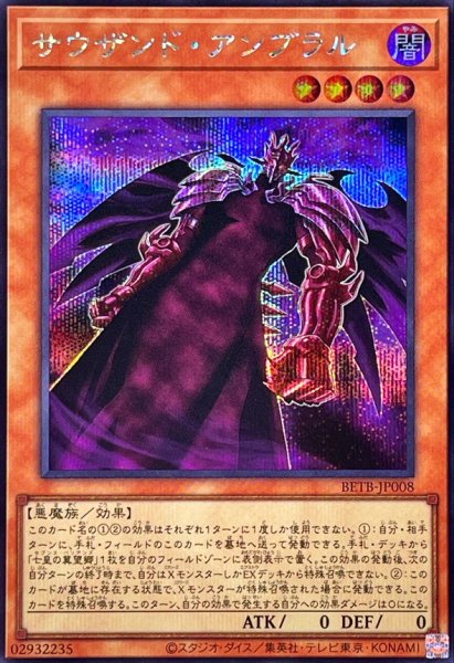 画像1: 〔状態A-〕サウザンドアンブラル【シークレット】{BETB-JP008}《モンスター》 (1)