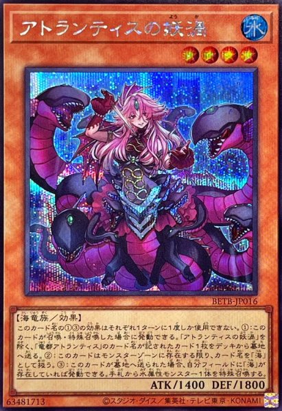 画像1: アトランティスの妖渦【シークレット】{BETB-JP016}《モンスター》 (1)