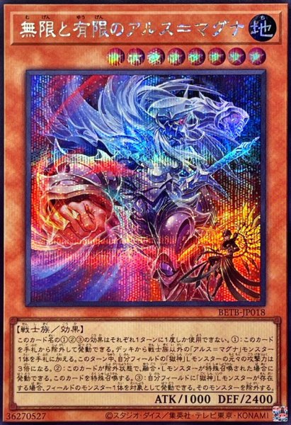 画像1: 無限と有限のアルス=マグナ【シークレット】{BETB-JP018}《モンスター》 (1)