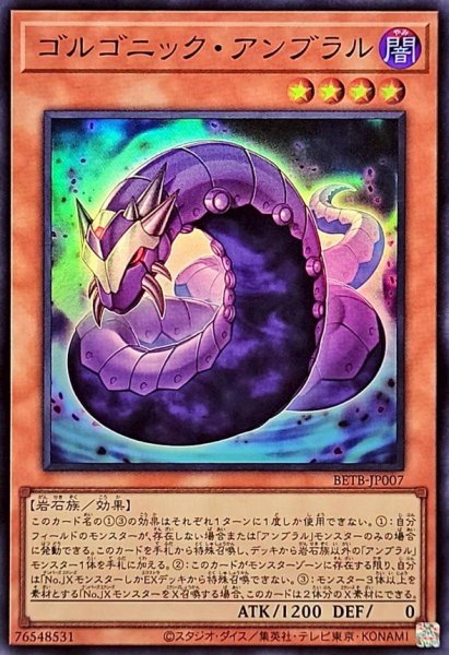 画像1: ゴルゴニックアンブラル【スーパー】{BETB-JP007}《モンスター》 (1)